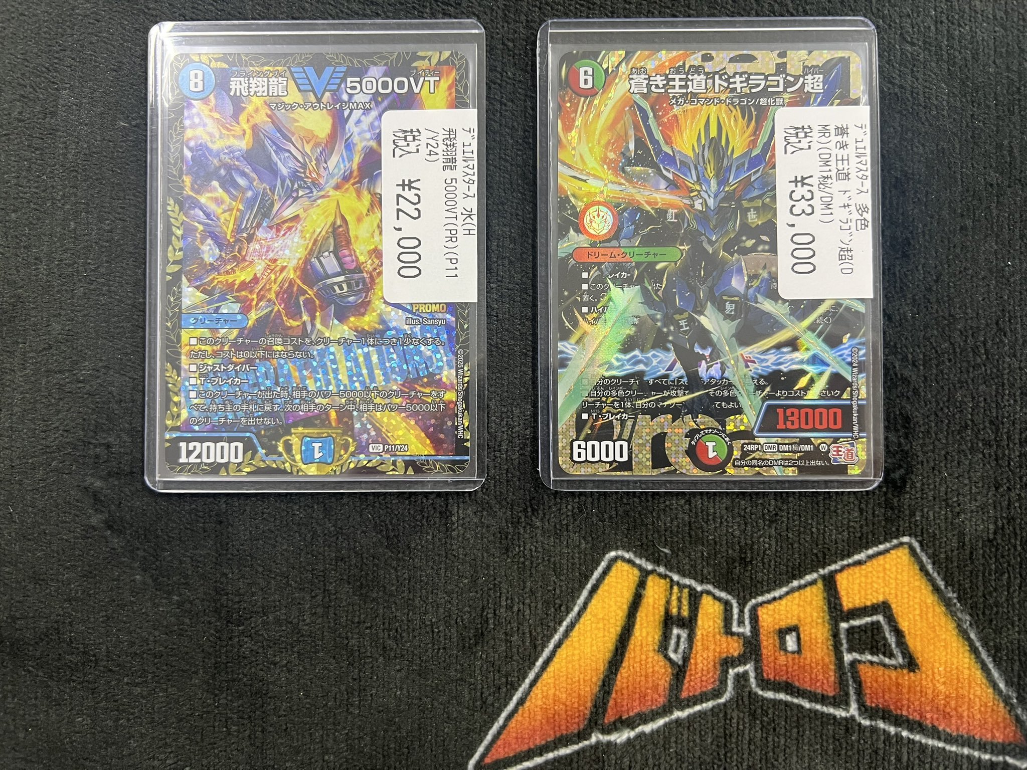 飛翔龍　5000vt　プロモ デュエマ】 飛翔龍 5000VT(P11/Y24) 第24期/プロモ の通販