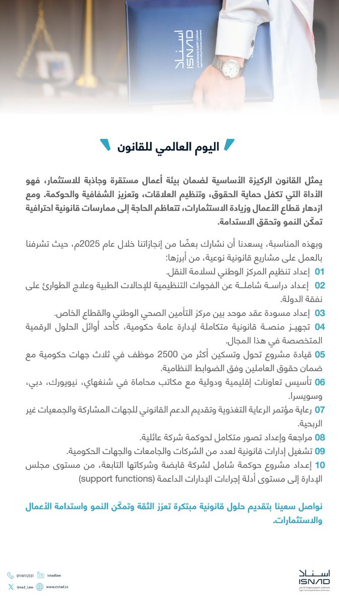 يمثل القانون الركيزة الأساسية لضمان بيئة أعمال مستقرة وجاذبة للاستثمار. ومع ازدهار قطاع الأعمال وزيادة الاستثمارات، تتعاظم الحاجة إلى ممارسات قانونية احترافية تمكّن النمو وتحقق الاستدامة.وبهذه المناسبة، يسعدنا أن نشارك بعضًا من إنجازاتنا خلال عام 2025م.