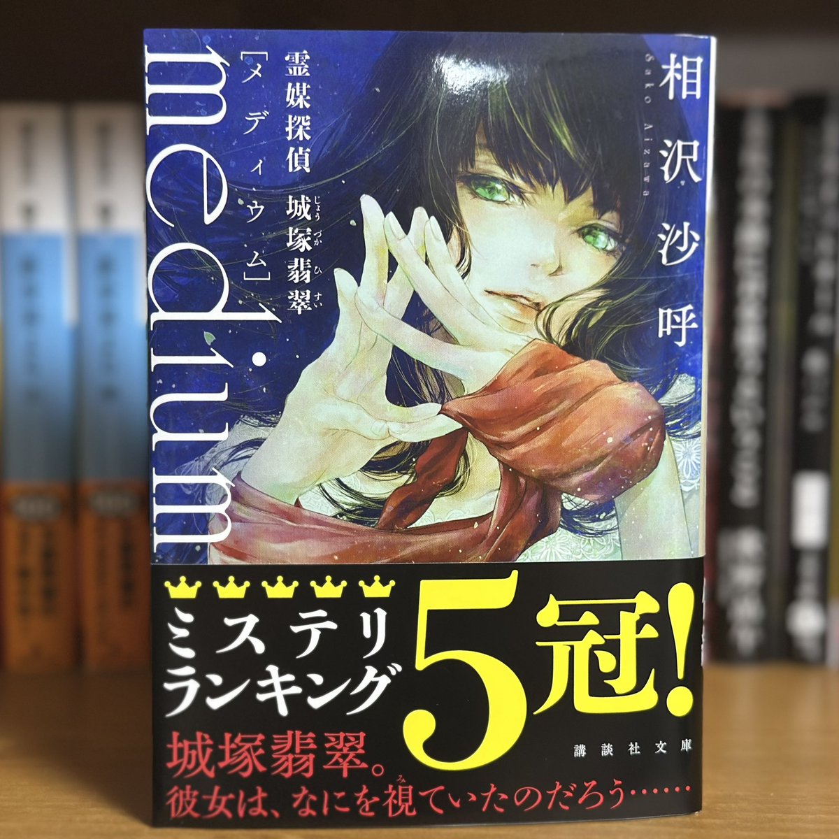 ◎2月新刊◎❖❖(合計18冊)専用出品⑬❖❖ 講談社文庫 (@kodanshabunko) / X