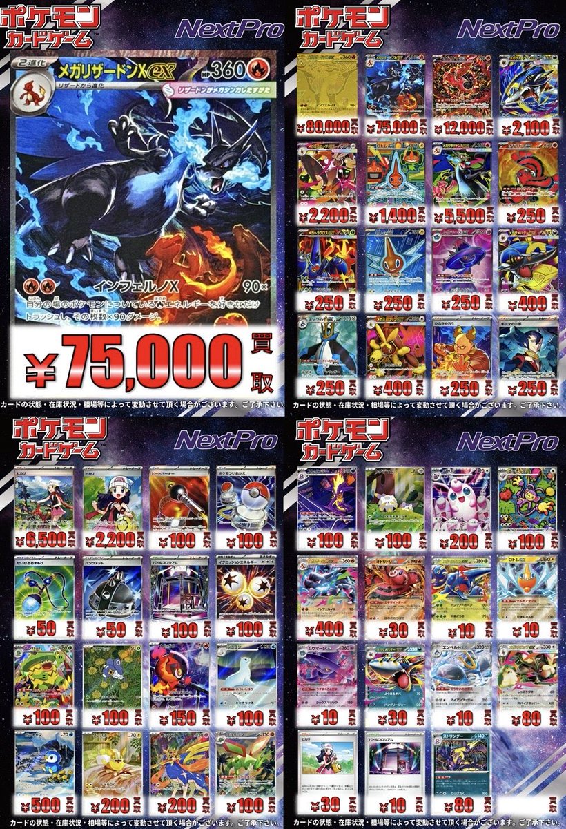 🌈ネクプロ2号店 ポケカ新弾買取表🌈】 🌈🌈🌈最新弾買取表更新