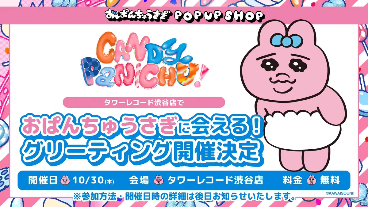 おぱんちゅうさぎ グッズ案内 on X: 