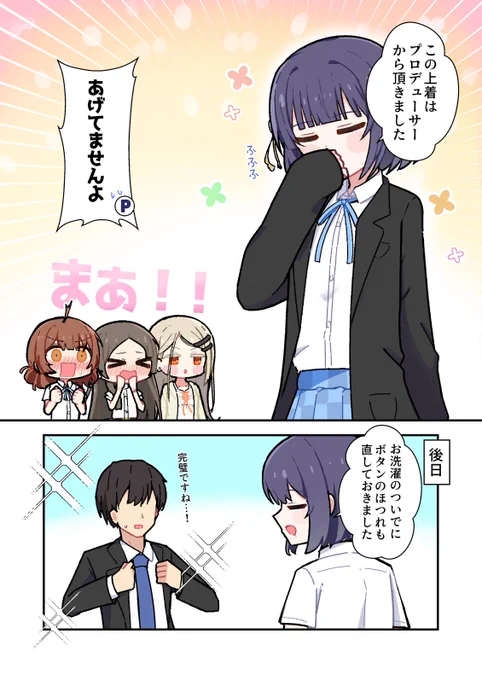 その後の自慢したい美鈴 