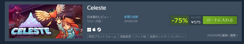 昨日友人の配信でガヤしててお勧めされてセール終わったんだよねーって話した直後にセールされてて草