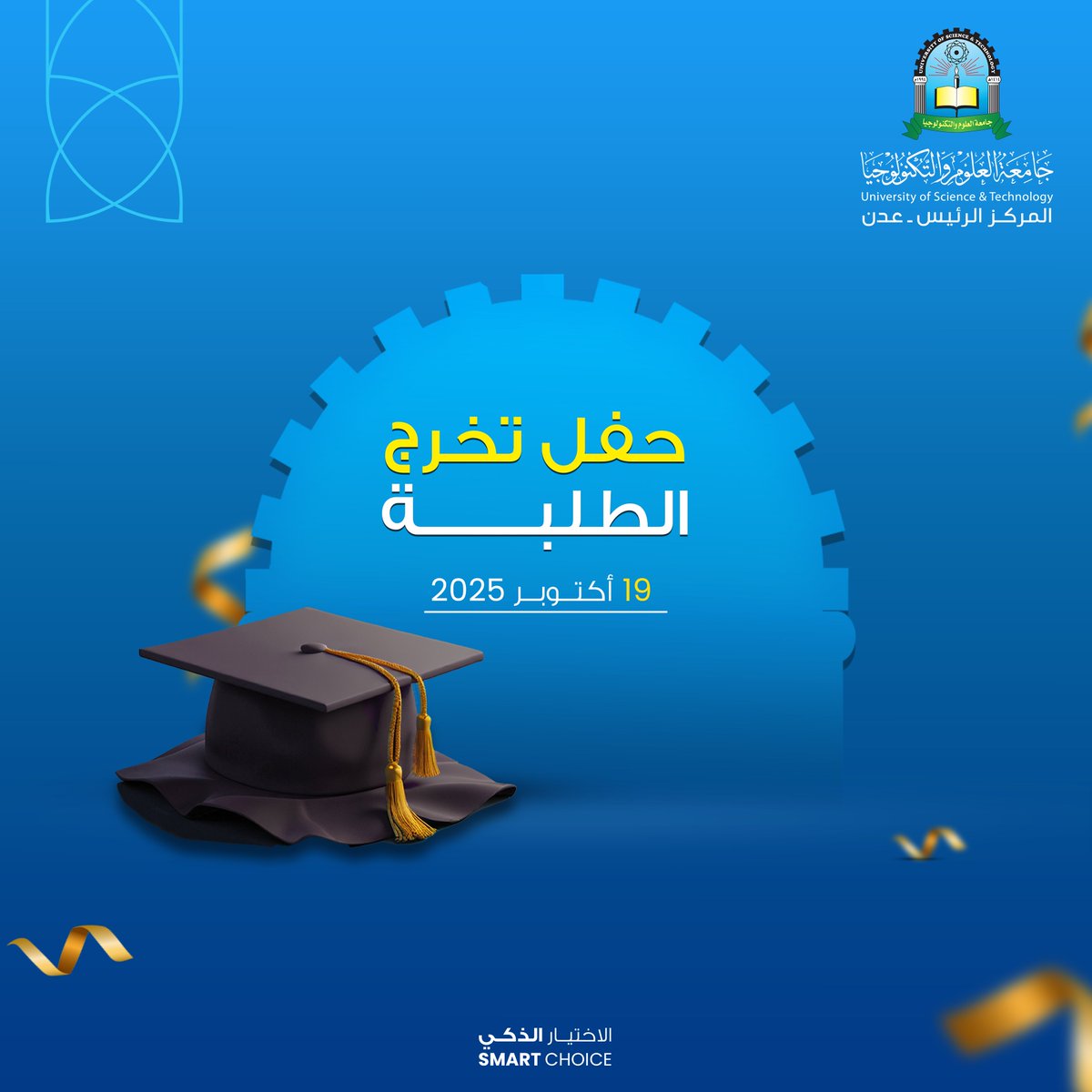 ust_edu's tweet photo. تعلن جامعة العلوم والتكنولوجيا – المركز الرئيس عدن أن حفل تخرج الطلبة (دفعة 2024–2025) سيقام يوم الأحد 19 أكتوبر 2025م.

رابط التسجيل في الحفل: https://t.co/Yp5zYXNiTh...\
#حفل_التخرج 📷
#جامعة_العلوم_والتكنولوجيا https://t.co/juHKkgAXqw