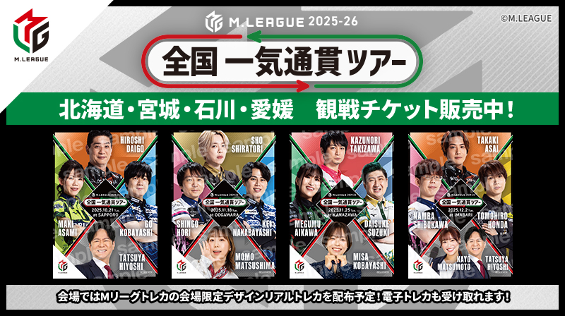 近代麻雀フェア　カードセット　Mリーグ Mリーグ 2025 牌の日 近代麻雀フェア 茅森早香 トレーディング