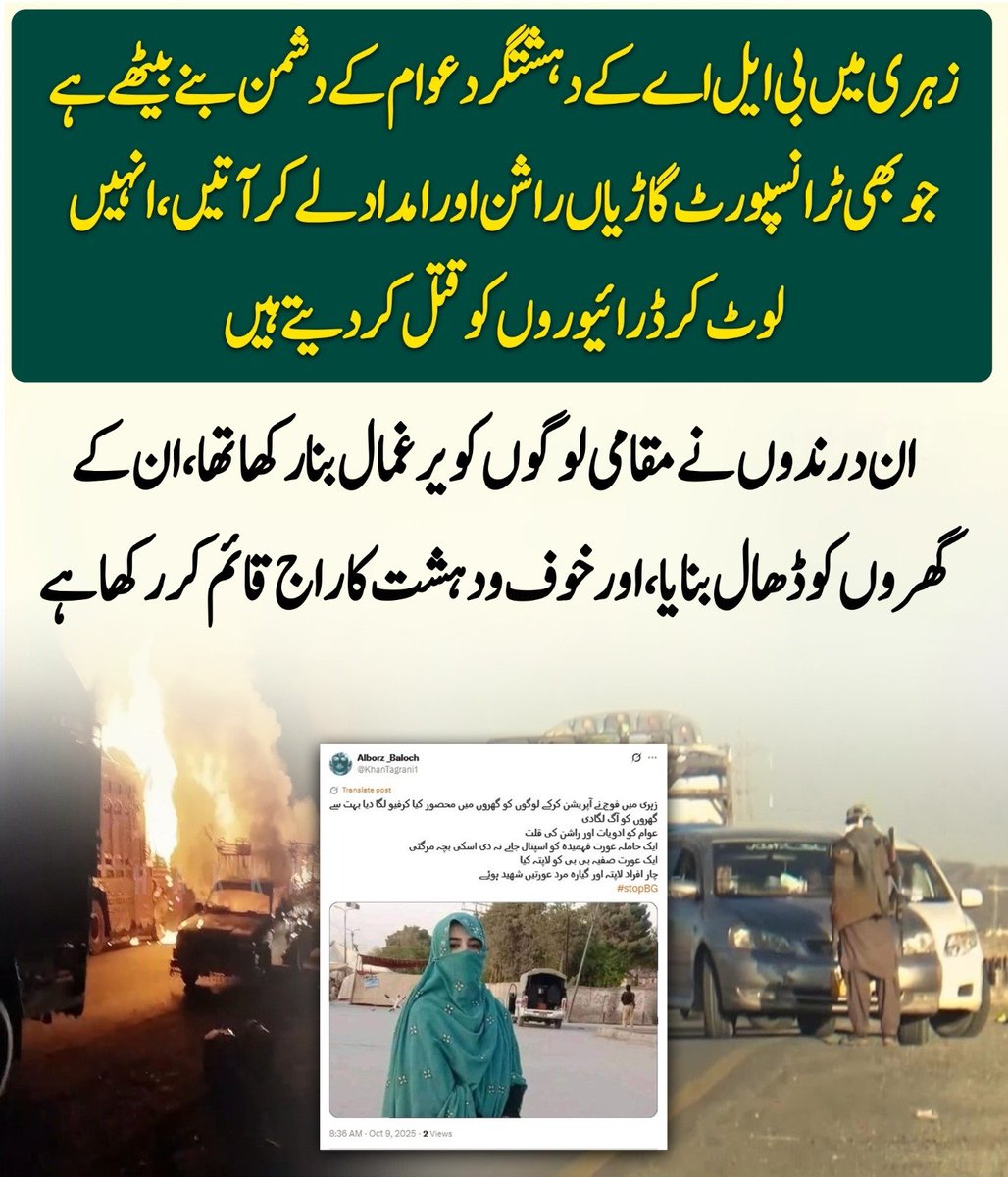 Baloch55Shanzay's tweet image. زہری میں BLA کے دہشتگرد عوام کے دشمن بنے بیٹھے تھے  جو بھی ٹرانسپورٹ گاڑیاں راشن اور امداد لے کر آتیں، انہیں لوٹ کر ڈرائیوروں کو قتل کر دیتے تھے۔ ان درندوں نے مقامی لوگوں کو یرغمال بنا رکھا تھا

#EnemiesOfThePeople
#StopTargetingCivilians
#NoMoreFear
#Zehri