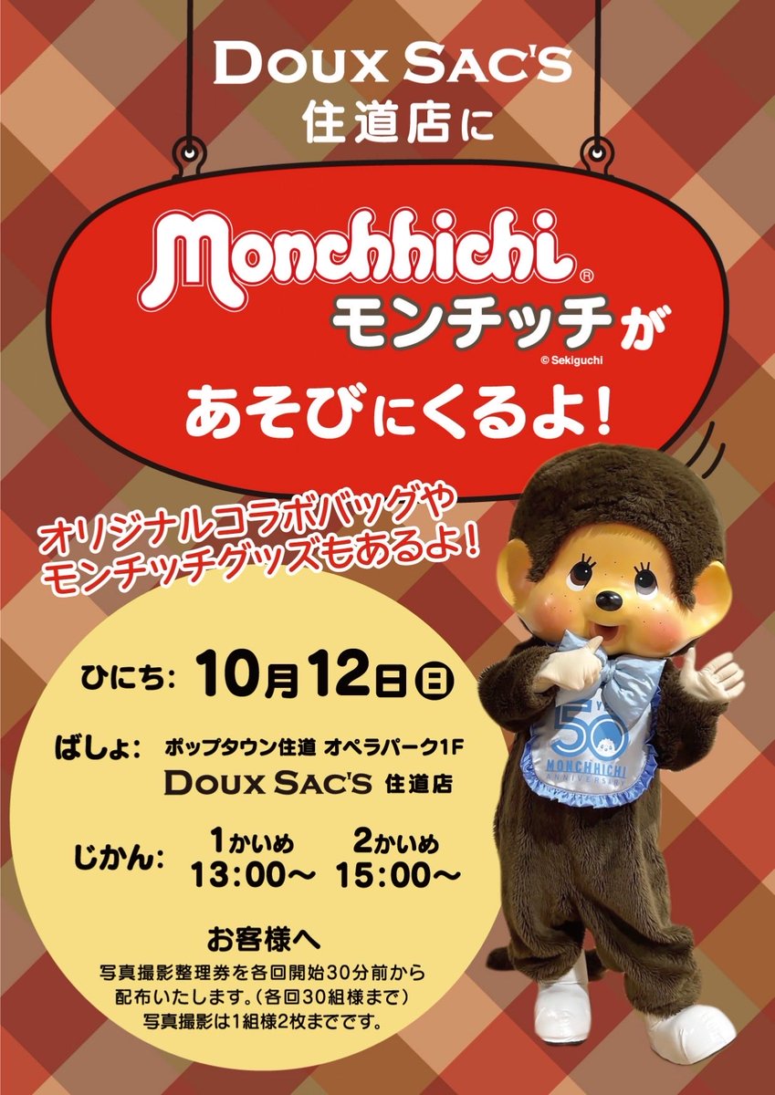 期間限定価格　モンチッチ　いないいないばあ〜こんにちは(^○^) モンチッチ【公式】 (@monchhichi126) / X