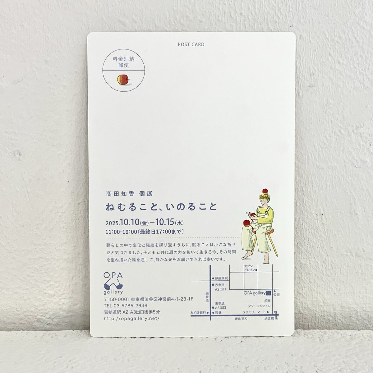 高田知香個展
「ねむること いのること」
10/10(金)ー15(水)
11時ー19時(最終日17時迄)
暮らしの中で変化と継続を繰り返すうちに、眠ることは小さな祈りだと気づきました。子どもと共に肩の力を抜いて生きる今。その時間を重ね描いた絵を通して、静かな光をお届けできれば#opagallery <a href="/potoreto_chika/">髙田 知香 takada chika</a>