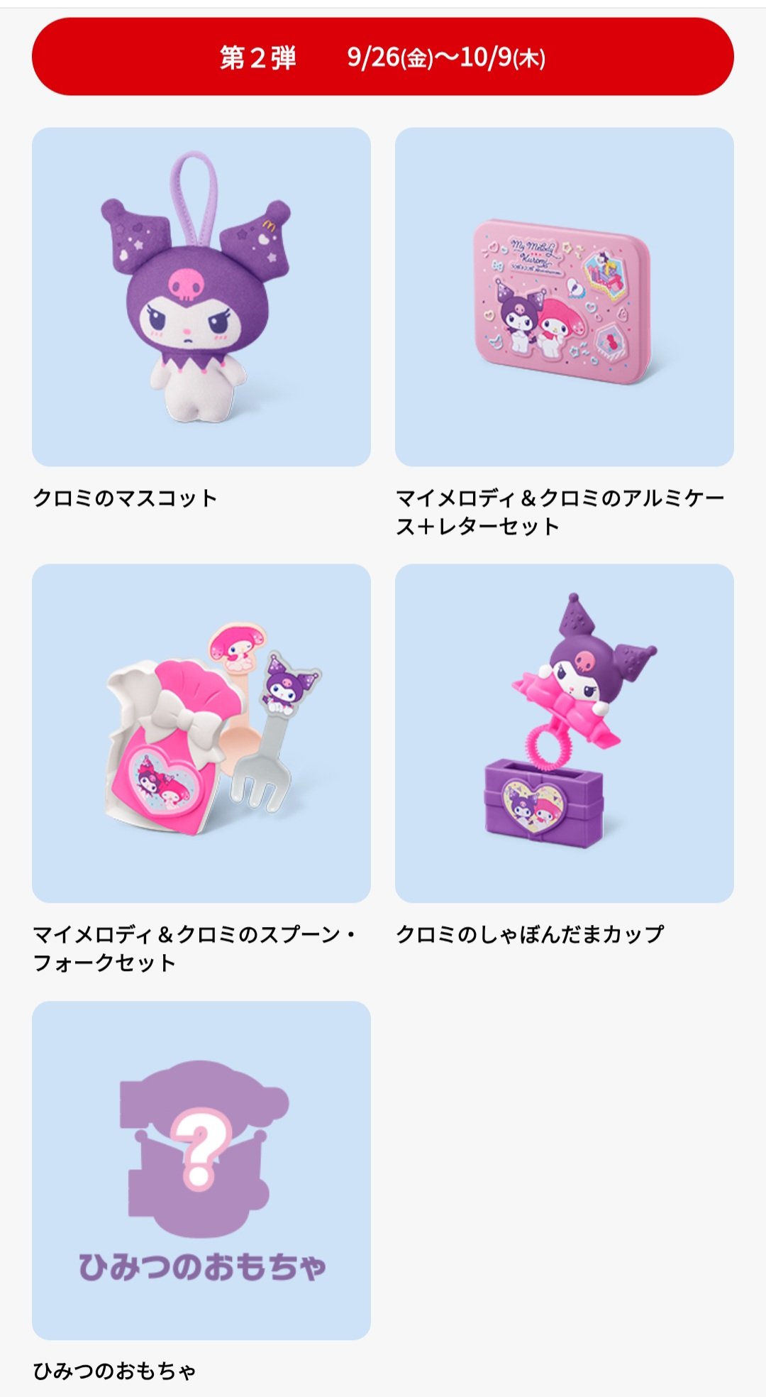 ハッピーセット〜 - Search / X