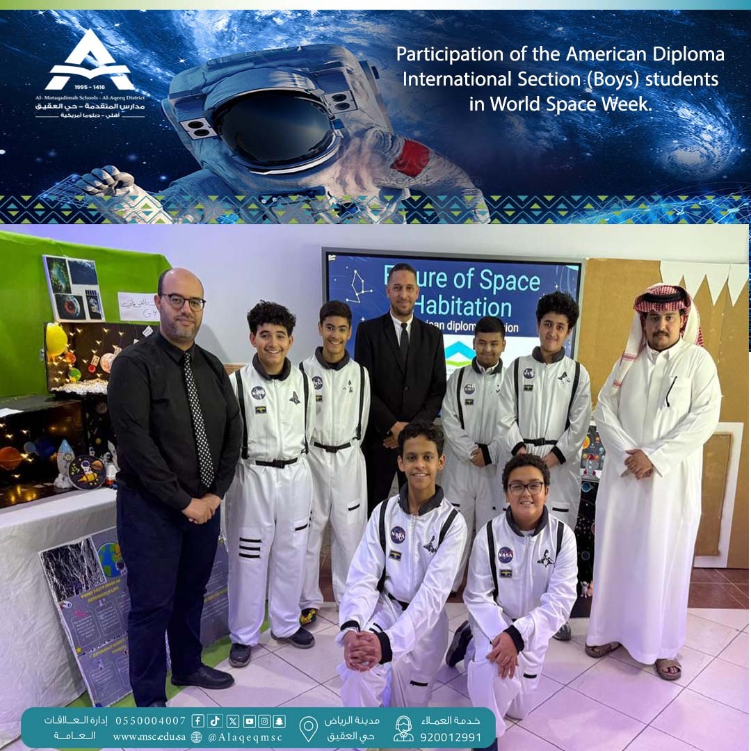 Participation of the American Diploma International Section (Boys) students in World Space Week 🪐 🚀
#أسبوع_الفضاء_العالمي
#مدارس_المتقدمة
#مدارس_المتقدمة_فرع_العقيق