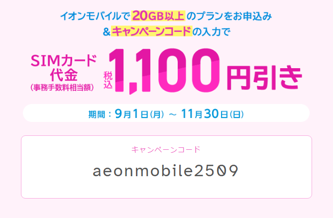 本日10/10(金) 15:30に新規発行したイオンモバイル紹介コード(招待