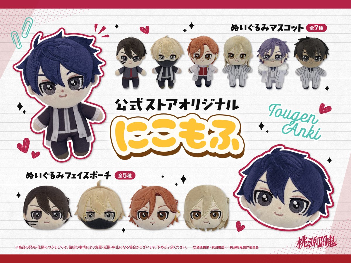 ✨本日より販売開始✨／ ／ TVアニメ『桃源暗鬼』公式ストアオリジナル