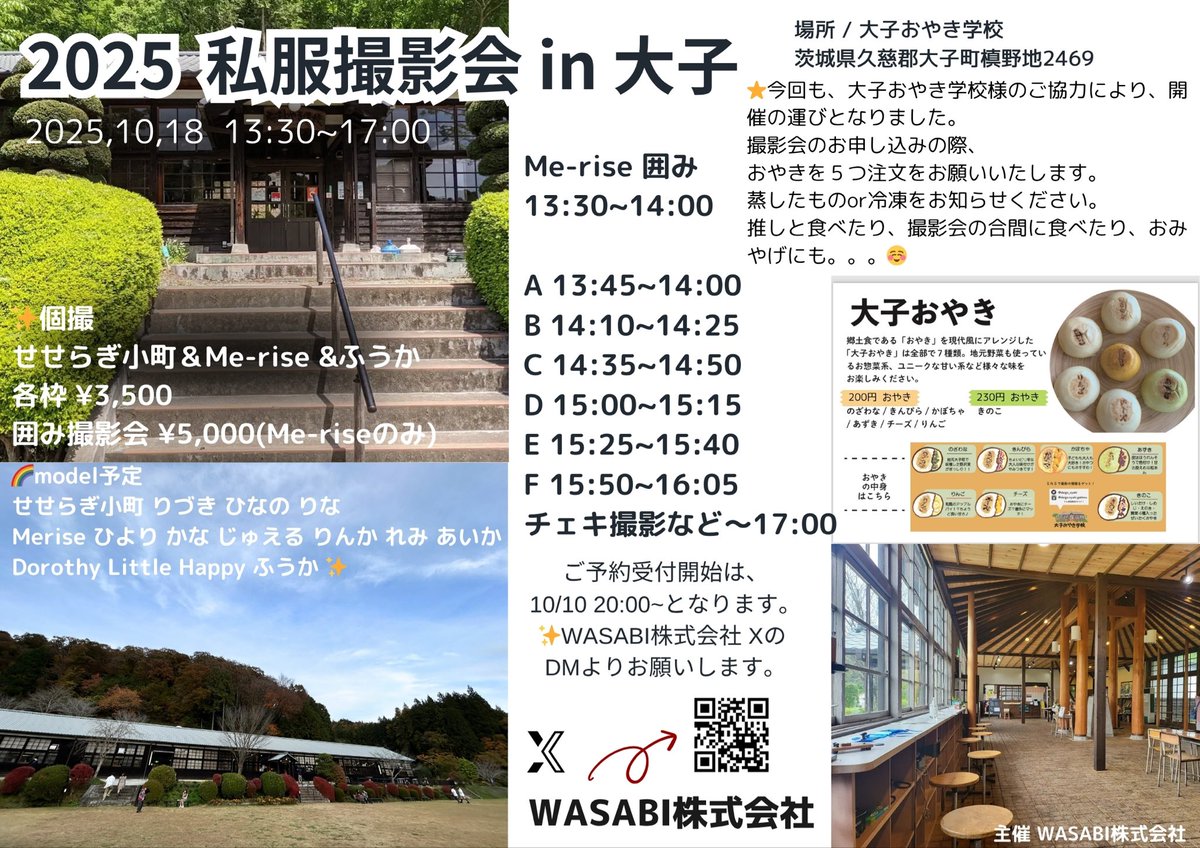【イベント詳細】
10/18(土)
『2025 私服撮影会𝙸𝙽 大子』
(せせらぎ小町＆Me-rise＆Dorothy Little Happy )
📍大子おやき学校(茨城県久慈郡大子町)

🍇10/10 20:00より受付開始します。

ご予約の方はWASABI (<a href="/WASABI_inc0702/">WASABI株式会社</a>)DMよりお願いします！

✨詳細↓ご確認お願いします↓