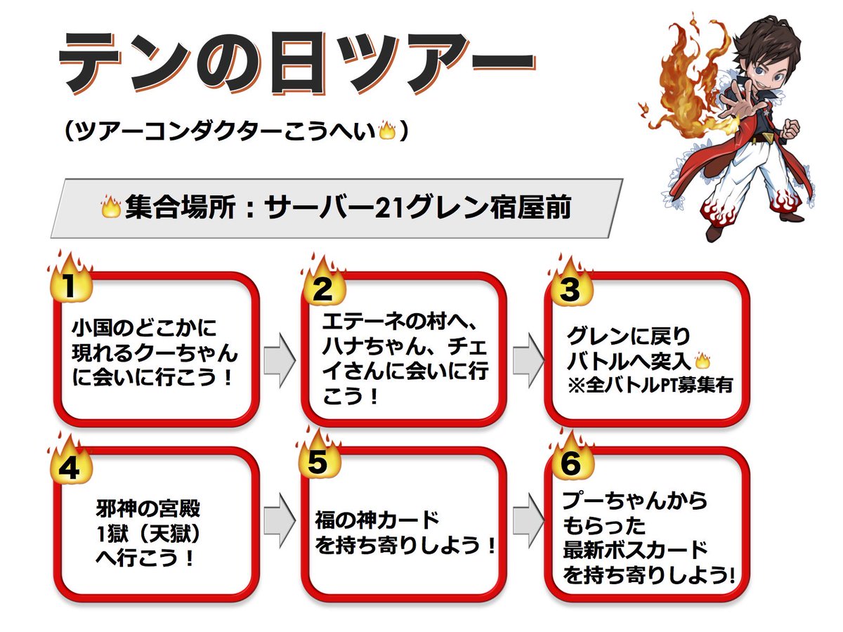 10月10日(金)20時00分〜
配信スタート🔥
live.nicovideo.jp/watch/lv348904…

毎月10日はテンの日！
ドラクエ10 にinしよう✊

初心者大使就任以来97ヶ月連続「テンの日」配信中！🔥

今月も『テンの日ツアー』楽しみましょう🔥

#DQX #テンの日 #テンの日ツアー