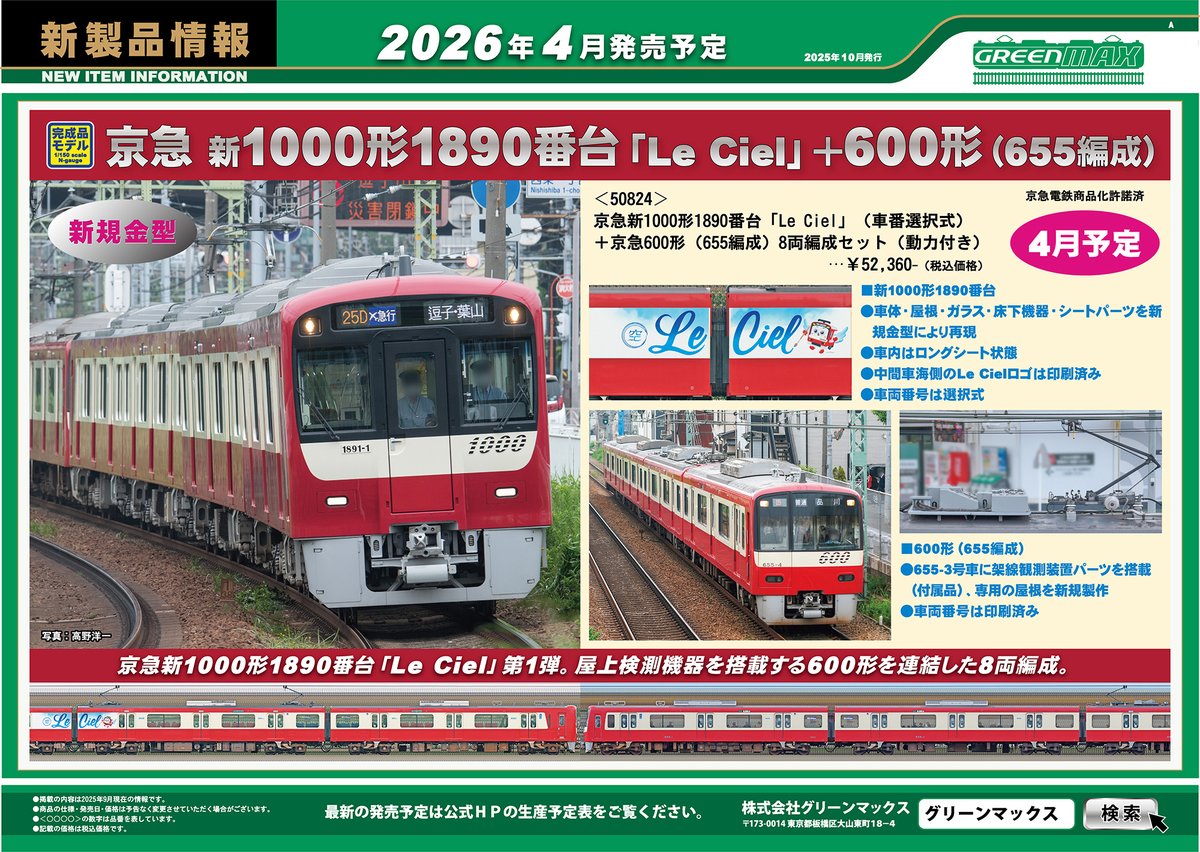 MSK_models's tweet image. 【京阪9000系登場！】
本日、#GREENMAX からも新製品の発表がありました！今回は関西私鉄から京阪9000系と近鉄「あおぞらⅡ」「かぎろい」がラインナップ！
モデルショップ マルーン、松本商事通販でご予約受付中！

▼通販はこちら▼
matsumoto-shoji.net/item/GM2026-3/