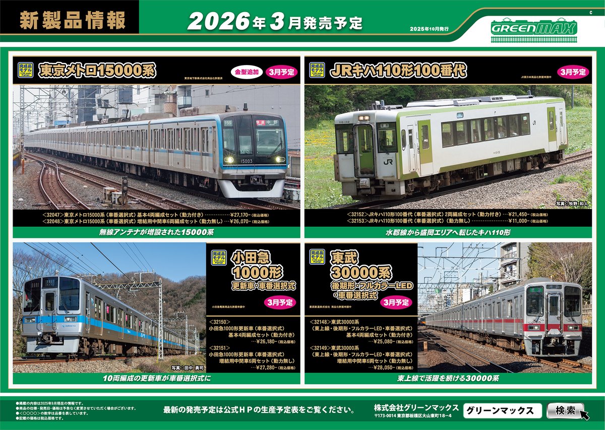 MSK_models's tweet image. 【京阪9000系登場！】
本日、#GREENMAX からも新製品の発表がありました！今回は関西私鉄から京阪9000系と近鉄「あおぞらⅡ」「かぎろい」がラインナップ！
モデルショップ マルーン、松本商事通販でご予約受付中！

▼通販はこちら▼
matsumoto-shoji.net/item/GM2026-3/