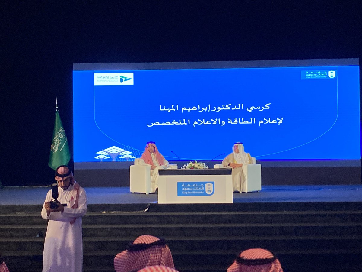 #يحدث_الآن تنطلق الجلسة الحوارية لكرسي #كرسي_إبراهيم_المهنا لإعلام الطاقة والإعلام المتخصص في #جامعة_الملك_سعود، بمشاركة صاحب السمو الملكي الأمير تركي الفيصل آل سعود، رئيس مجلس إدارة مركز الملك فيصل للبحوث والدراسات الإسلامية.
لقاء ثري يجمع الفكر والخبرة والإعلام.