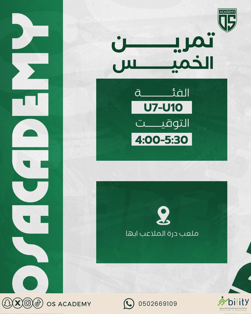 ⌚️| تـمـريــن الـيـوم الخميس  💚
🏃🏻‍➡️U7-U10

#أكاديمية_OS