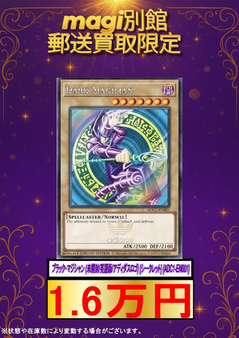 遊戯王 adidas ブラックマジシャン 未開封 ローダー発送 新品・未開封】遊戯王 Adidas(アディダス) ブラックマジシャン