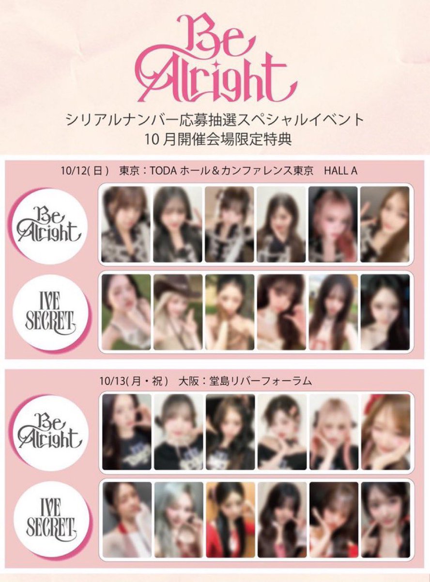 IVE Be Alright オフイベ 10/12東京secret ウォニョン IVE <SECRET>東京オフイベ10/12会場限定 ウォニョン IVE Secret
