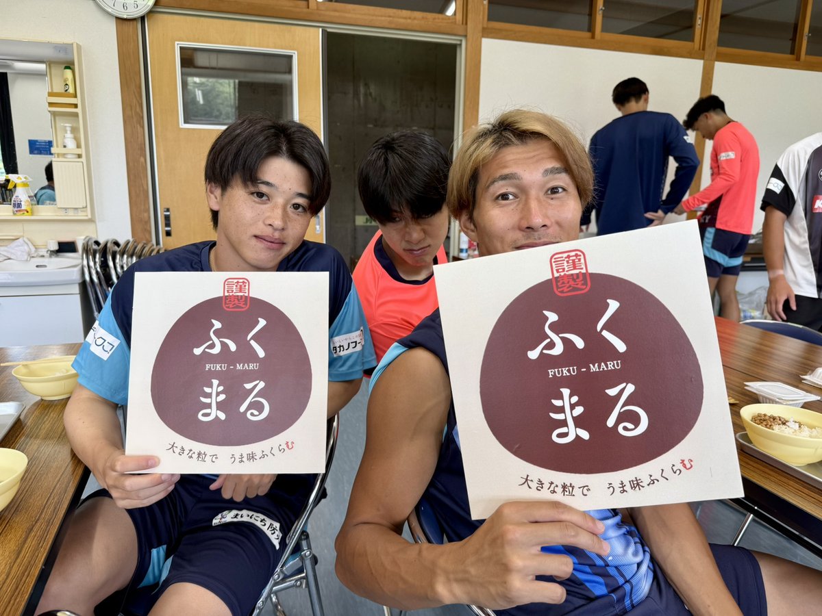 アツマーレ🏫ランチタイム🍴

📸ふくまるスナップ🍚

茨城の美味しいお米を食べて
リーグ戦残り6試合へ向けて力を蓄えます🔥

#飯田貴敬 #塚川孝輝 #新井瑞希
#JA全農いばらき #ふくまる #PR
#水戸ホーリーホック