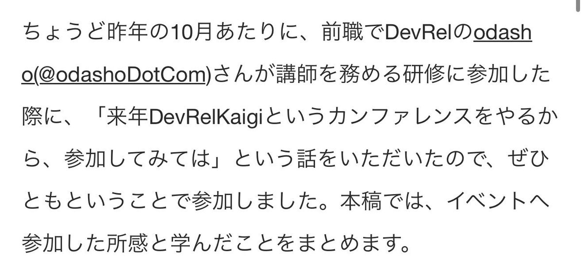 odashoDotCom's tweet image. Output 大事d(´Д` )♪ 参加報告ありがとうございます！なんと言ってもまず入り口が大変良い←？？(すごく喜んでる
ぜひ皆さまご覧くださいーー！
#DevRelKaigi #DevReljp