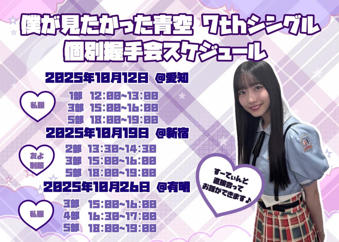 早﨑すずき生誕委員会2026 (@seitan_szk0313) / Posts / X