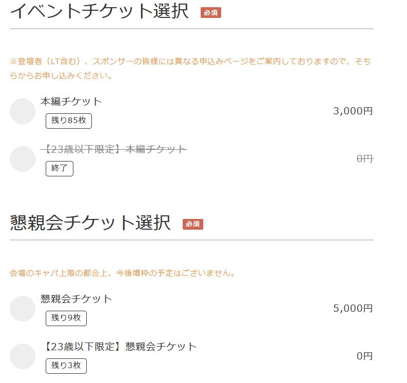 kis's tweet image. 最後のPHPカンファレンス福岡、本編はともかく、懇親会チケットは残り1桁や。
e-ve.event-form.jp/event/109769/p…