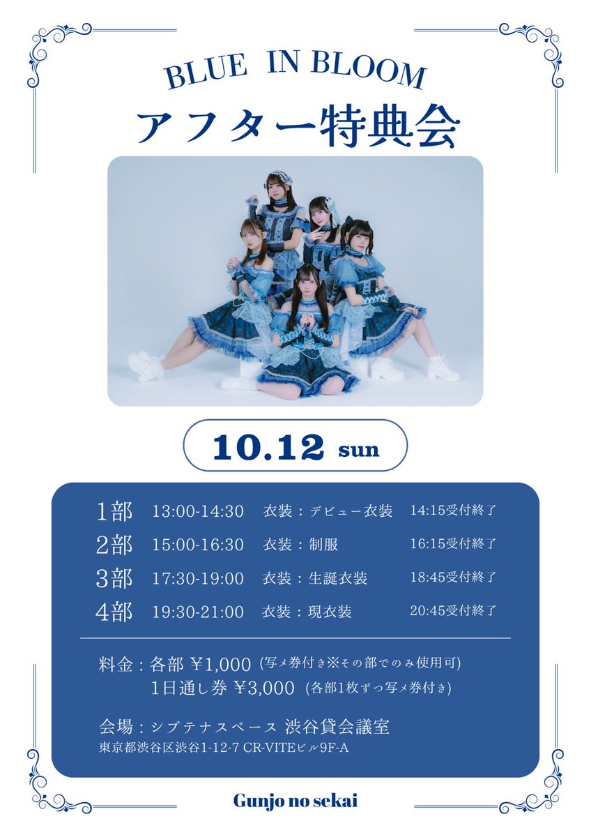 群青の世界 (@aoseka_official) / Highlights / X