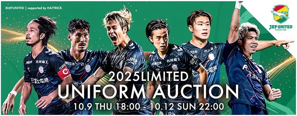 選手着用2025限定ユニフォーム👕 オークション START！ ＼ 実際に選手