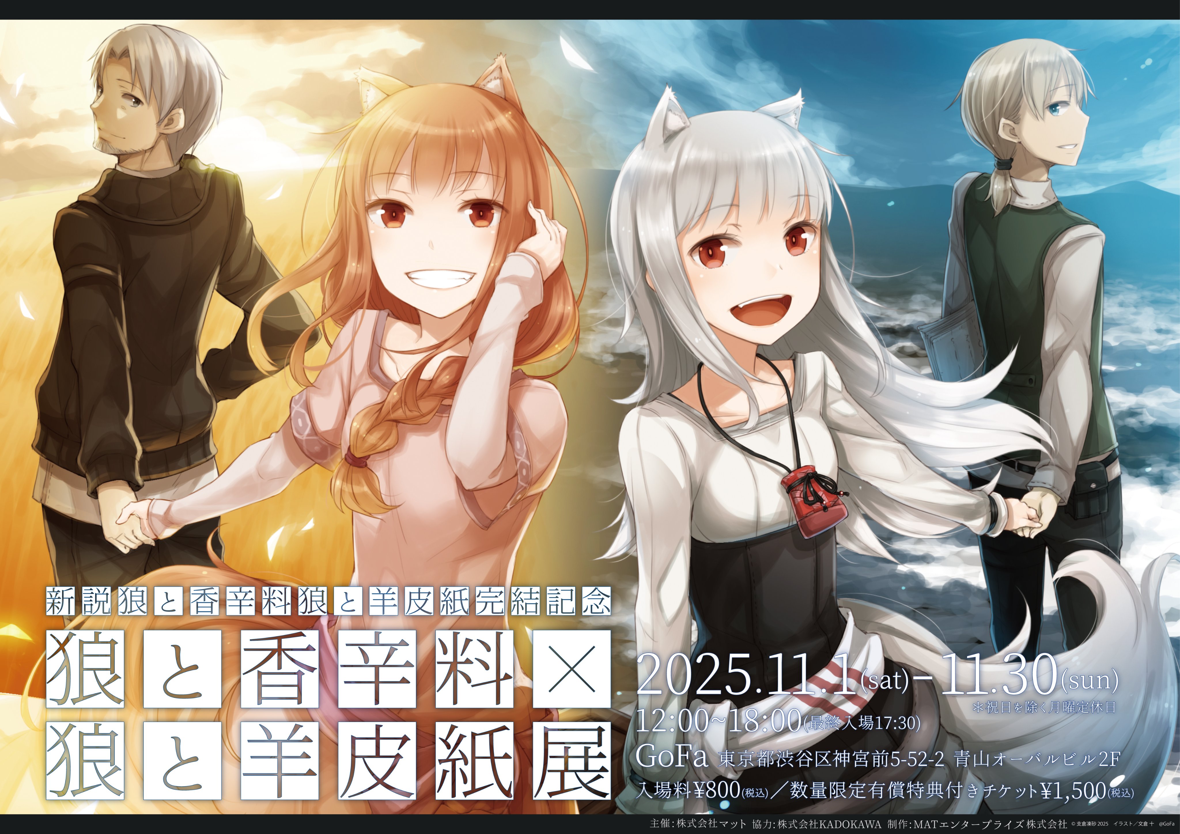 激レア!!入手困難!!狼と香辛料 ポストカード 文倉十 メッセージ ラミネート済 文倉 十画集2 狼と香辛料』の発売を記念したPOP UP SHOPの開催