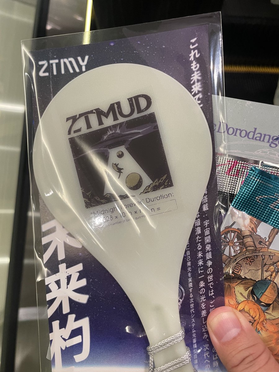 maximum_siohol's tweet image. ずとまよのしゃもじを手に入れた✨