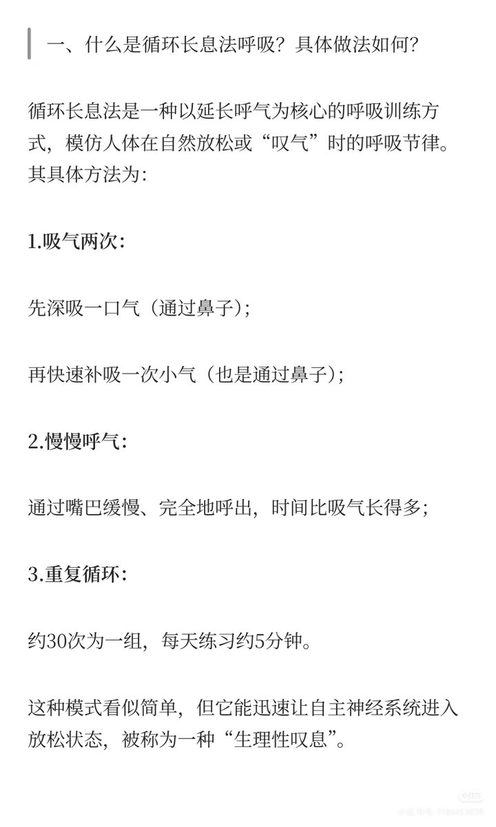 0427SMtieshou's tweet image. 斯坦福：5分钟循环长息法，比冥想更能缓解焦虑