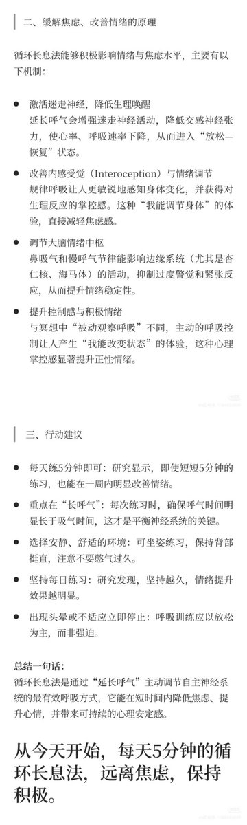 斯坦福：5分钟循环长息法，比冥想更能缓解焦虑