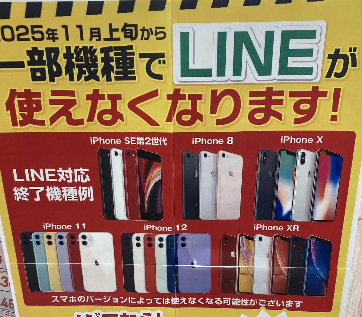 11月からもLINE OK❗️iPhoneSE2 128GB FB0709011 今すぐ対処せよ】これをしないと11月にLINEが使えなくなります