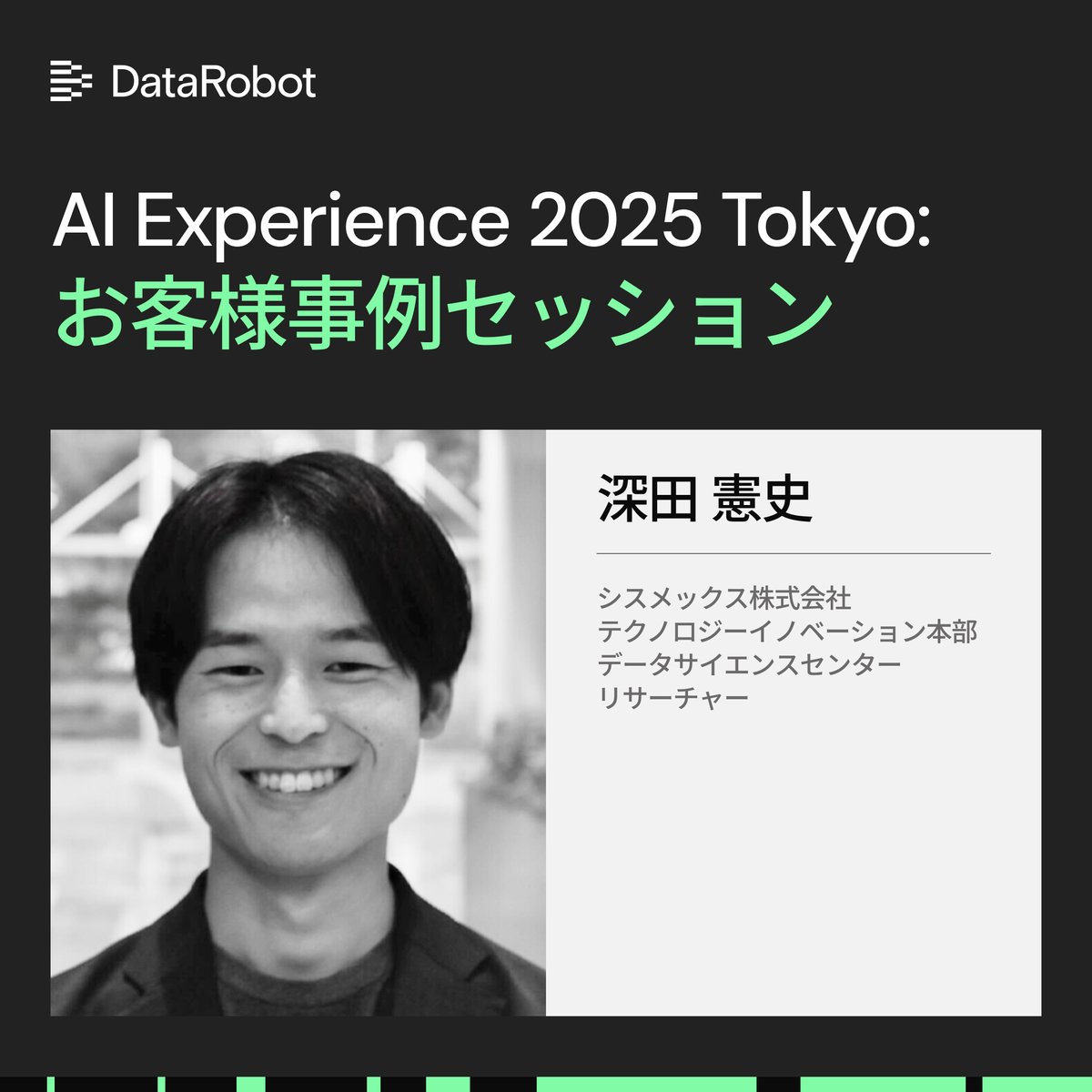 DataRobot_jp's tweet image. 🌟 #AIExperience 2025 Tokyo #シスメックス 深田氏の登壇が決定!【事例セッション】シスメックス テクノロジーイノベーション本部 データサイエンスセンター リサーチャー である深田 憲史 氏が登壇。"#ビジネス変革 をドライブする #AI活用事例"をお見逃しなく。
&lt;無料&gt;
aiexperience.datarobot.com/?utm_source=x&amp;…