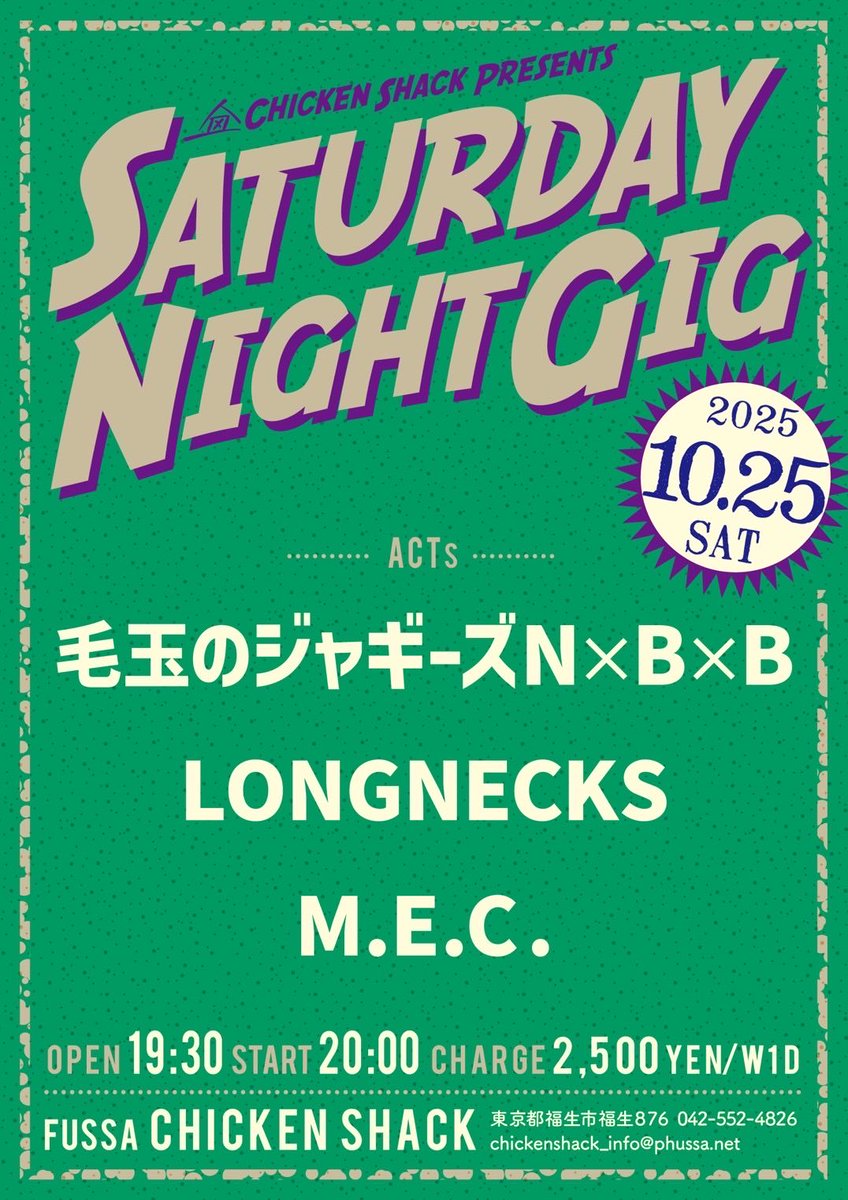 ＼＼明日／／

10月25日(土)福生Chicken Shack
 
OPEN 19:30 / START 20:00
CHARGE ¥2,500 w/1drink
 
毛玉のジャギーズ N×B×B（20:00～）
THE LONGNECKS
M.E.C