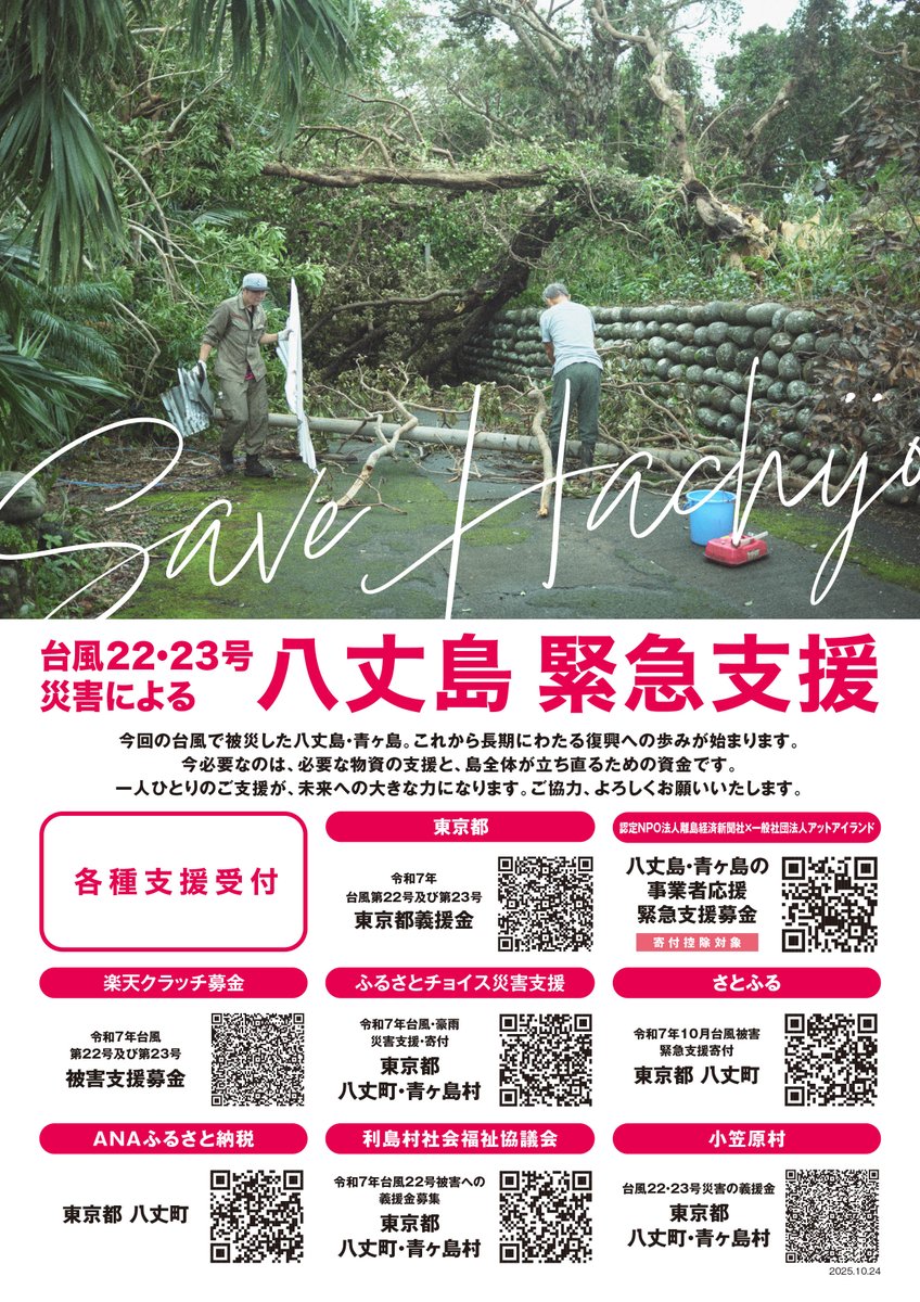 楽天募金追加最新版　（10.24）です。
変わらずDL、使用フリーなので皆さんのご協力お願いします。