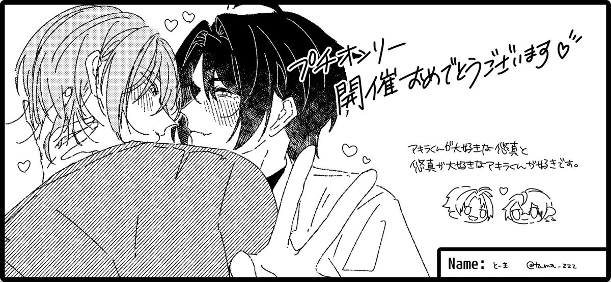 プチパンフに載せてもらったやつです〜♡
うちの🏹すぐピースするね✌️☺️
 #悠アキプチ_後夜祭 #haruwise