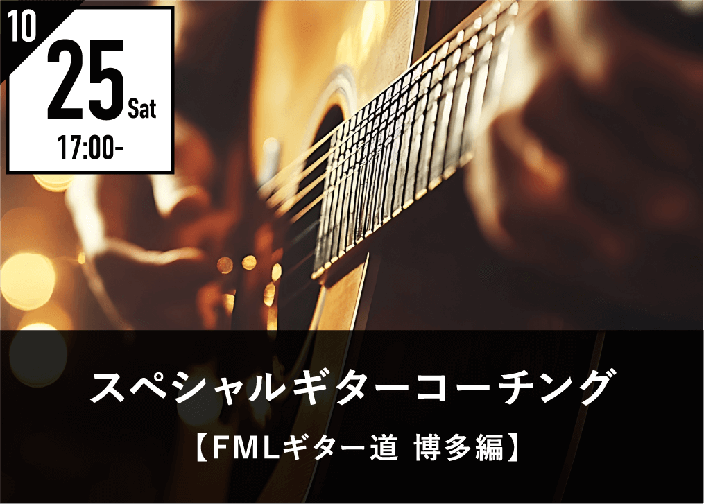 shima_hakata's tweet photo. 🎸#福岡ギターショー2025 情報🎸

まもなく、UK（清水勇輝）スペシャルギターコーチング【FMLギター道 博多編】に迫るが開催します

🔗https://t.co/iToEYS3Qwi https://t.co/vcIaIhH7fw