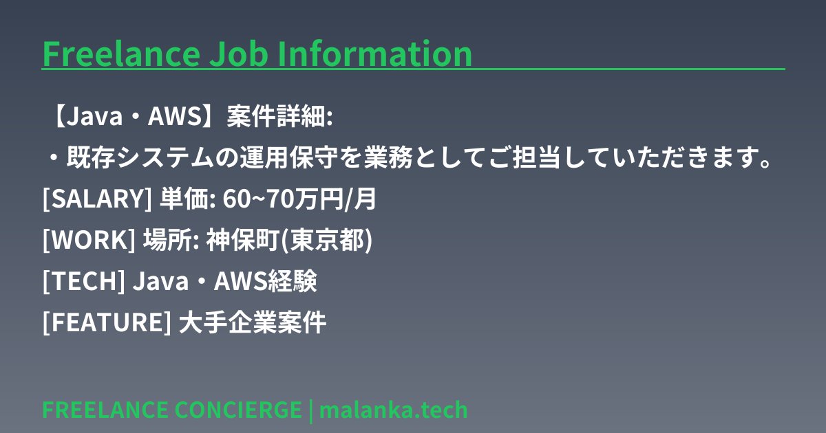 RailsRubyMah6h's tweet image. 【Java・AWS】案件詳細: ・既存システムの運用保守を業務としてご担当していただきます。
💰 単価: 60~70万円/月
🖥 場所: 神保町(東京都)
🔧 Java・AWS経験
✨ 大手企業案件
フリーランス案件エントリーは下記から⬇️
freelance-concierge.jp/projects/detai…