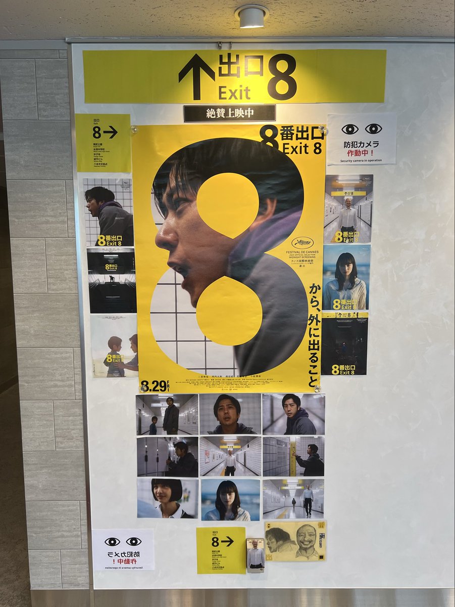 興行収入49億円突破✨（50億へ）
最優秀音楽賞✨
ポスター最優秀賞受賞✨️
映画も大ヒット海外でも✨️
ほんと素晴らしい👏㊗️
昨日、先週上映開始した初めましてのシネマにお友達と🎞️ POP嬉しい💛
異変が😆
「8番出口は必ず劇場で観ること」
3年目の今日💛また観に行くよ✌️
#映画8番出口
#二宮和也