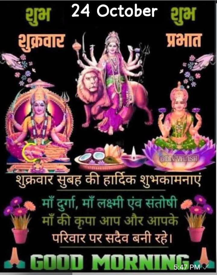 🌹💐🌄💐🌹Aj sukhrwar ka din aap sabhi ko subh prabhat X friends🌻👭💞👬💐🙏 jai mata di 🌺aj ka din aap sabhi ko subh aur manglemaye ho💞 mata rani🙏 ki kirpa aap sabhi par bani rahe 💐keep smiling😊 and stay safe 💐♥️💚