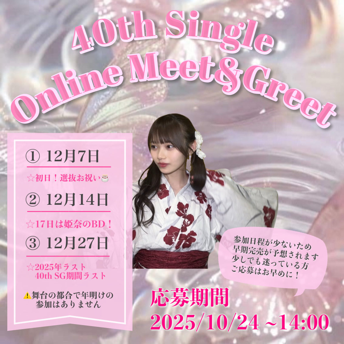 𝕊𝕒𝕜𝕦𝕣𝕒 (@sakura_n46) on Twitter photo ⚠️本日14時まで!!⚠️
乃木坂46 40thSingle「ビリヤニ」
発売記念オンラインミーグリ
#岡本姫奈 ちゃんとお話しませんか?
応募🔗:fortunemusic.jp/nogizaka_20251…
過去レポはこちらから
#ひーちゃんといっしょ
一緒に2連続選抜をお祝い🥂🤍
そしてお誕生日をお祝いしましょう!🎂
年内ラストです🥹 ⚠️本日14時まで!!⚠️
乃木坂46 40thSingle「ビリヤニ」
発売記念オンラインミーグリ
#岡本姫奈 ちゃんとお話しませんか?
応募🔗:fortunemusic.jp/nogizaka_20251…
過去レポはこちらから
#ひーちゃんといっしょ
一緒に2連続選抜をお祝い🥂🤍
そしてお誕生日をお祝いしましょう!🎂
年内ラストです🥹