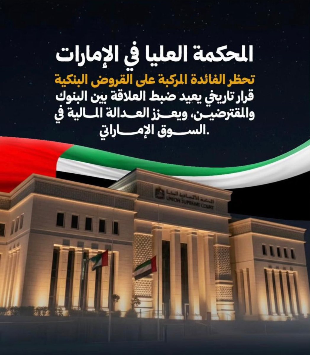 هذا ب #الامارات فقط
اما عندنا كبار المساهمين في البنوك هي #الحكومة 
يعني حكومتنا عندها خبر عن خمبقت البنوك
