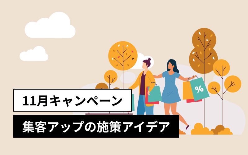 11月は販促企画のチャンス！集客アップのアイデアがたくさんあります。まずは新しいアイデアを取り入れて、SNSでの投稿を楽しんでみてください！
buff.ly/UPX6oIY