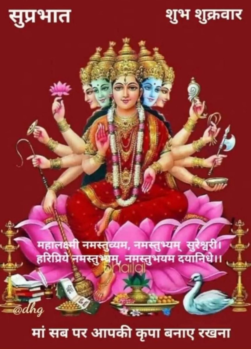 RATHORE (@gangasi35740664) on Twitter photo рдЬрдп рдорд╛рддрд╛ рд▓рдХреНрд╖реНрдореА рдЬреА рдХреА рд╕реБрдкреНрд░рднрд╛рдд рдорд┐рддреНрд░реЛрдВ рдЖрдкрдХрд╛ 
рджрд┐рди рд╢реБрдн рд╣реЛ ЁЯСЙЁЯН╡ЁЯН╡ЁЯЩПЁЯЩП рдЬрдп рдорд╛рддрд╛ рд▓рдХреНрд╖реНрдореА рдЬреА рдХреА рд╕реБрдкреНрд░рднрд╛рдд рдорд┐рддреНрд░реЛрдВ рдЖрдкрдХрд╛ 
рджрд┐рди рд╢реБрдн рд╣реЛ ЁЯСЙЁЯН╡ЁЯН╡ЁЯЩПЁЯЩП