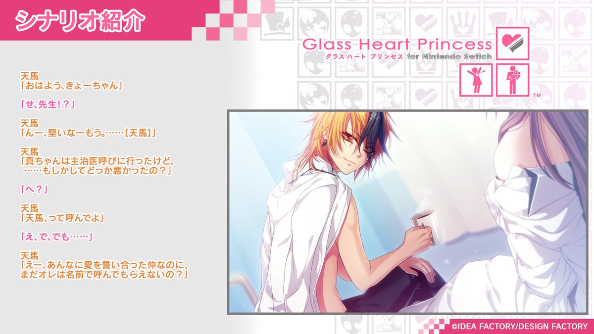 【Glass Heart Princess:PLATINUM　イベントCG紹介】

朝比奈 天馬（あさひな てんま）
CV： #羽多野渉

▼公式サイト▼
otomate.jp/ghp/switch/

#オトメイト ＃グラハSwitch #GHP