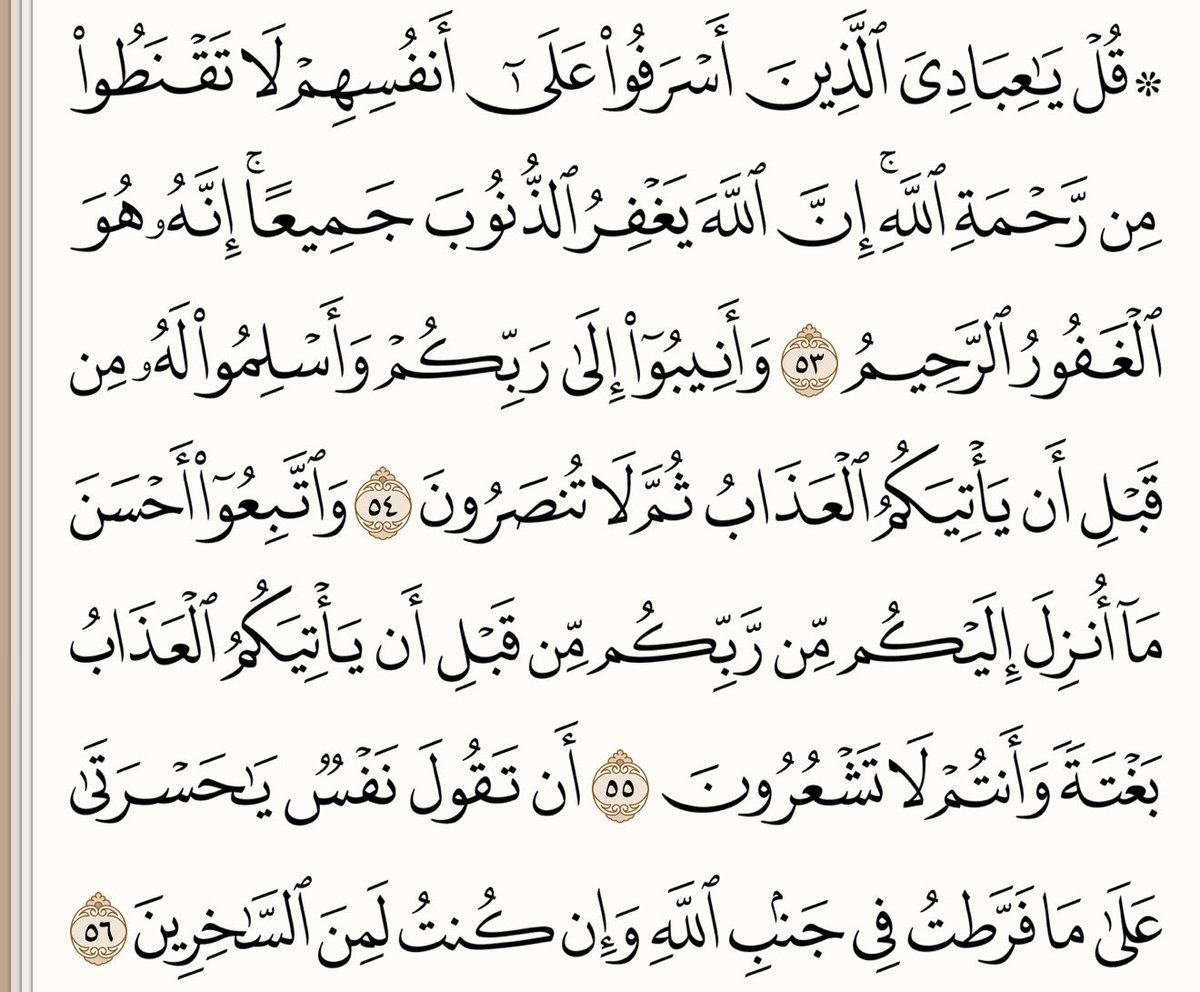 7raxli's tweet photo. ﴿قُل يا عِبادِيَ الَّذينَ أَسرَفوا عَلى أَنفُسِهِم لا تَقنَطوا مِن رَحمَةِ اللَّهِ إِنَّ اللَّهَ يَغفِرُ الذُّنوبَ جَميعًا إِنَّهُ هُوَ الغَفورُ الرَّحيمُ﴾ [الزمر: ٥٣] https://t.co/e1GTq3MzYH
