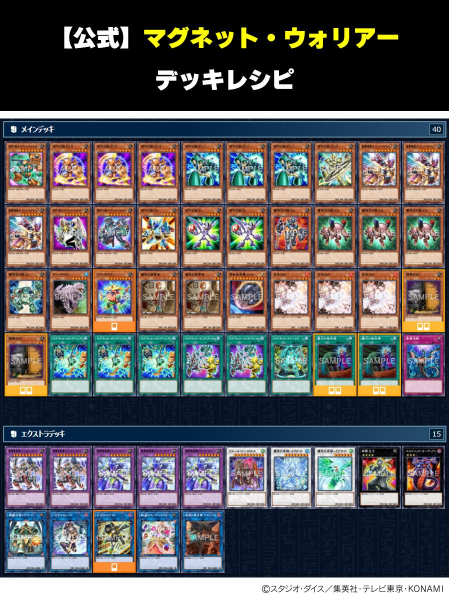 遊戯王　磁石の戦士　マグネットウォリアー　デッキ　デューテリオン[04303] 遊戯王 デッキ 磁石の戦士 マグネットウォリアー デューテリオン 04303